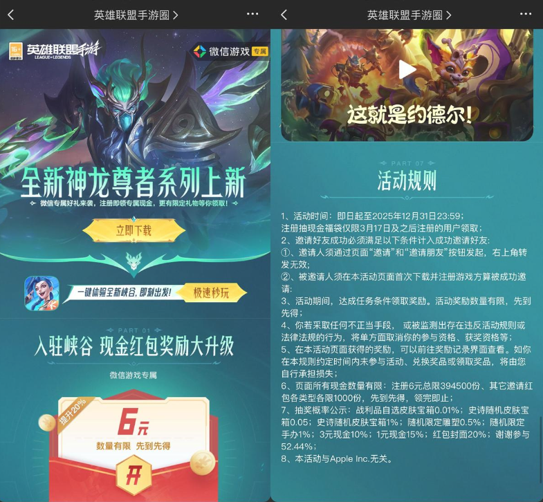 英雄联盟手游新用户领6元红包