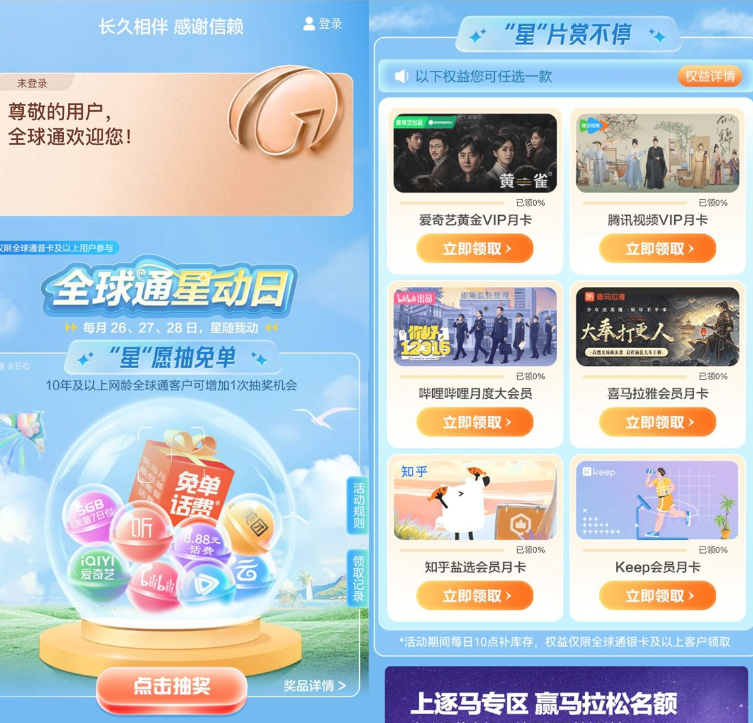 移动全球通领取视频会员月卡