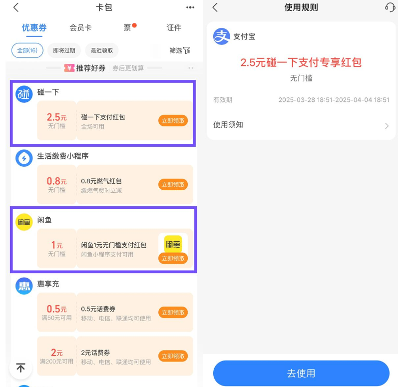 支付宝领1亓咸鱼无门槛红包