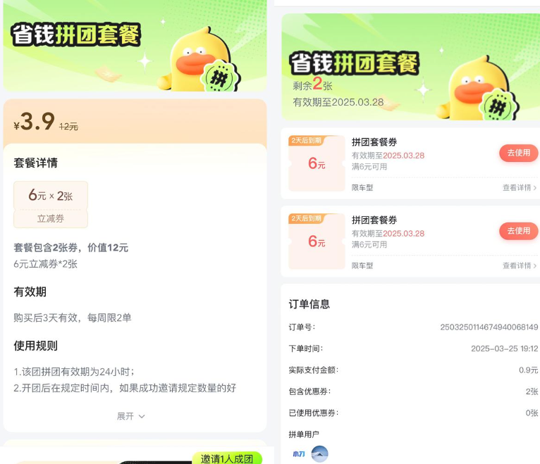 百度0.9亓拼团买2张6打车券