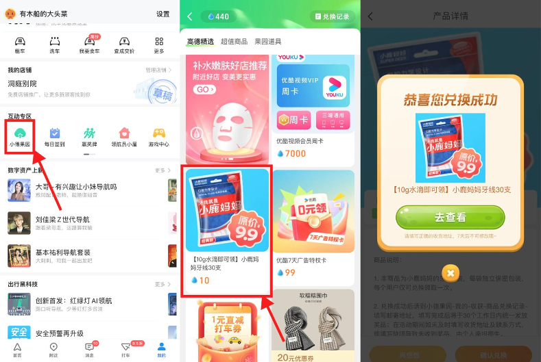 高德地图果园免费领牙线30支