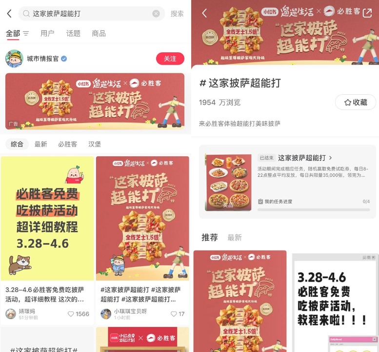 小红书整点抢必胜客免费披萨