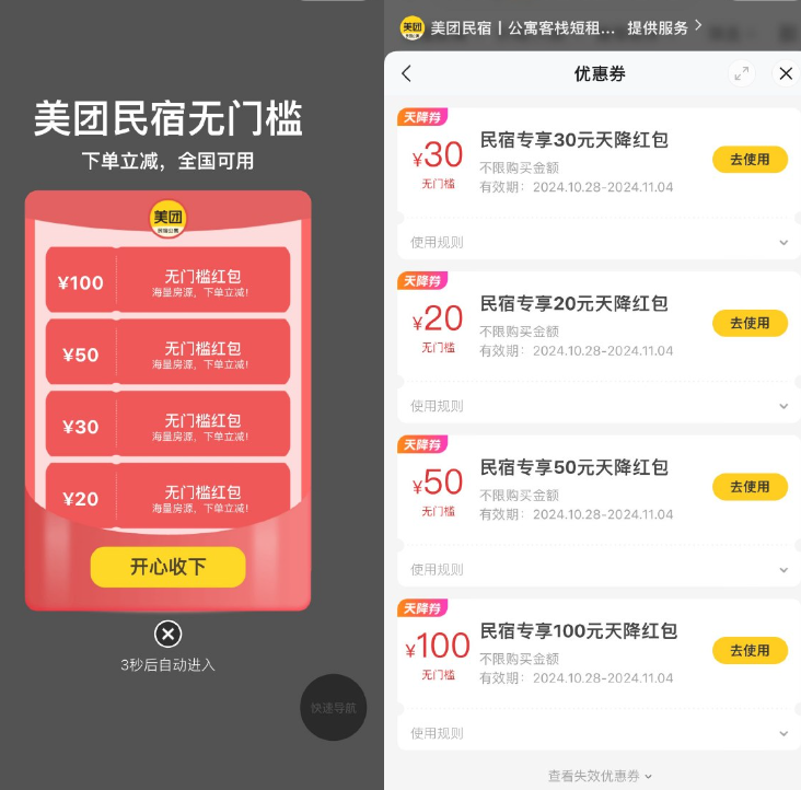 美团民宿领100元无门槛抵扣券