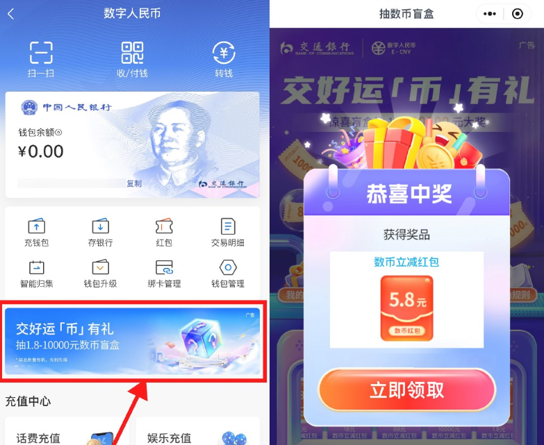 交行抽1.8~88亓数币立减红包