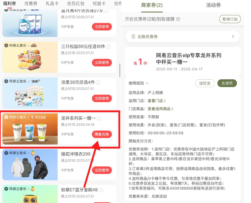 网易云会员领沪上阿姨买1送1