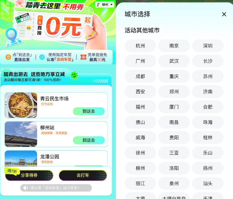 百度打车指定地点得30亓免单