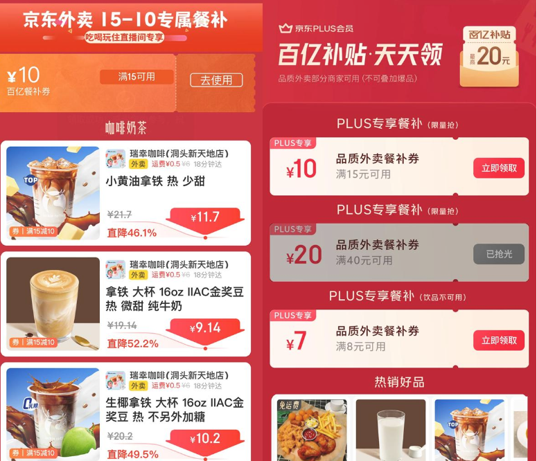 京东领取15减10亓外卖餐补券