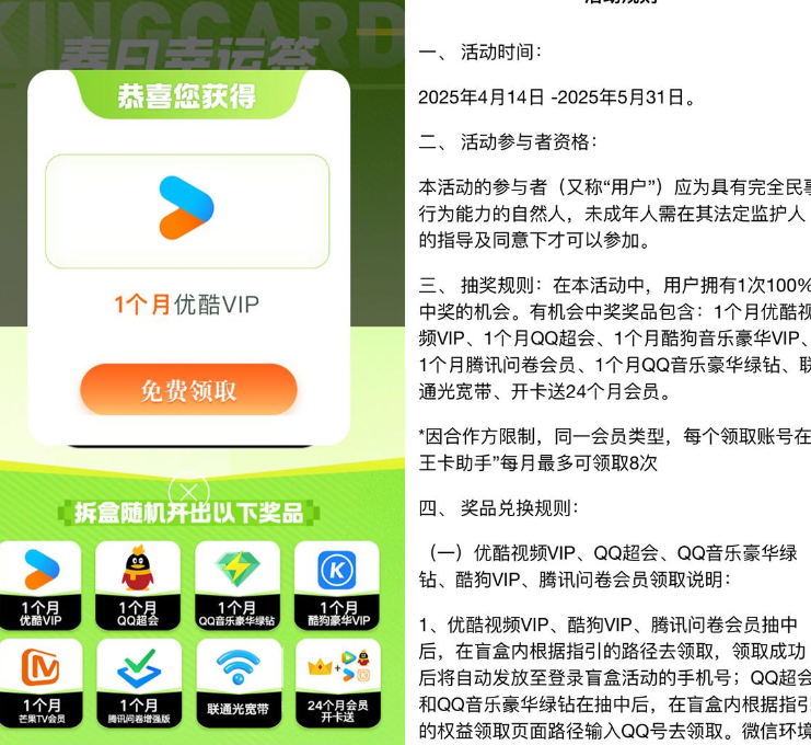 腾讯王卡用户抽视频音乐会员