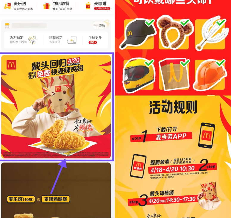 麦当劳领免费核销麦辣鸡翅券