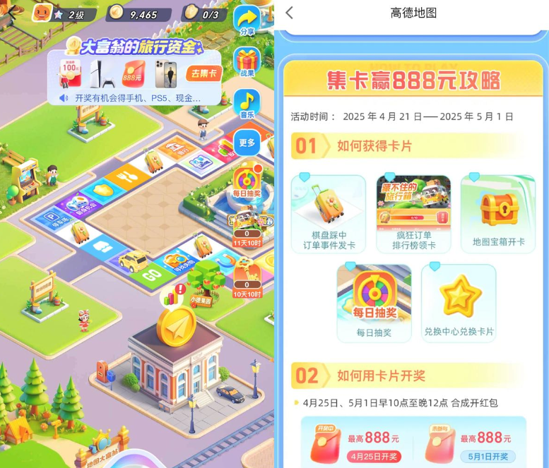高德地图大富翁集卡瓜分红包