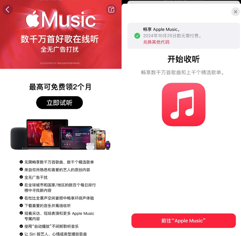 苹果领1个月AppleMusic会员