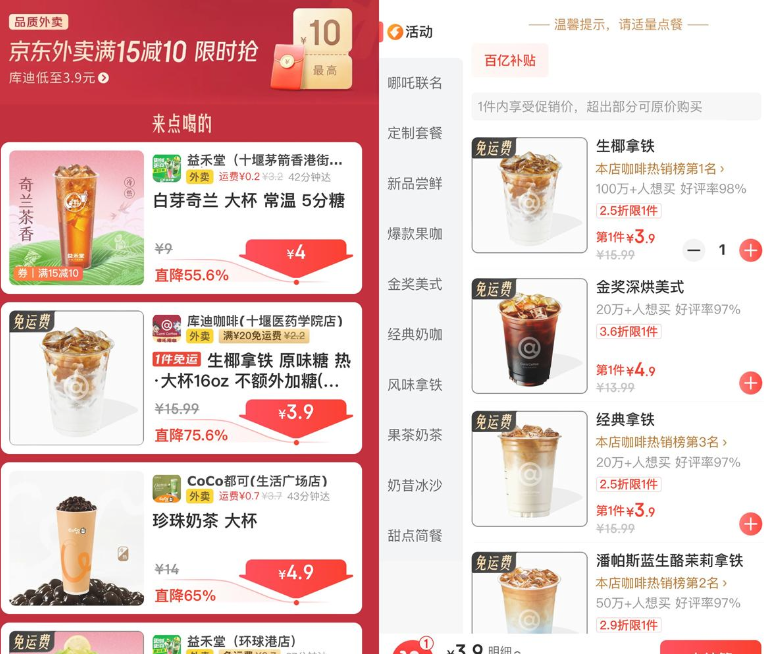 京东外卖无需领券点单立减！
